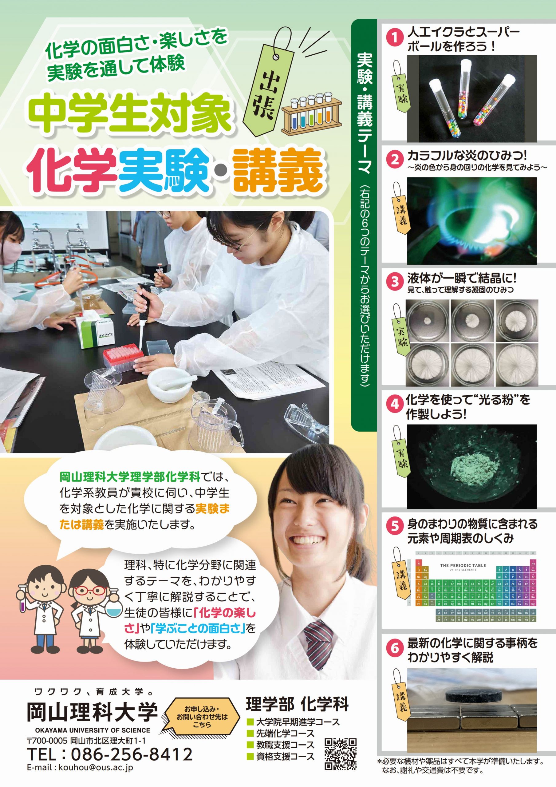 出張実験講義イメージ